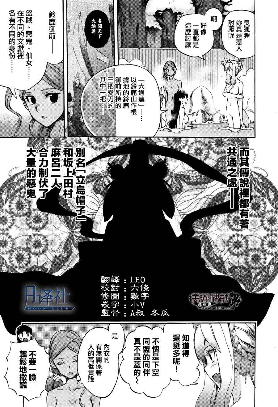 Fate Extra CCC 妖狐傳 - 第21話 - 1