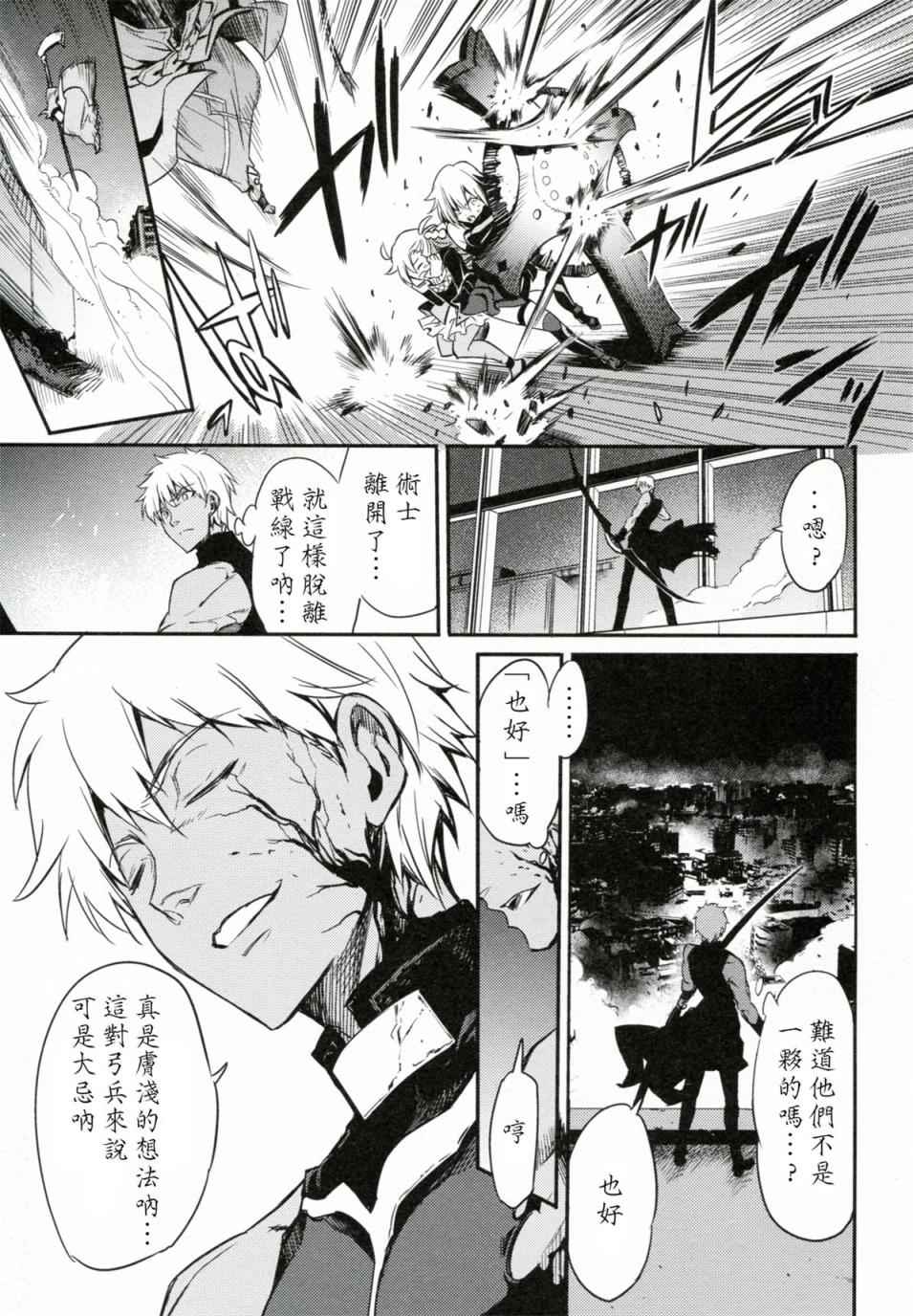 Fate/Grand Order - 短篇(1/2) - 4