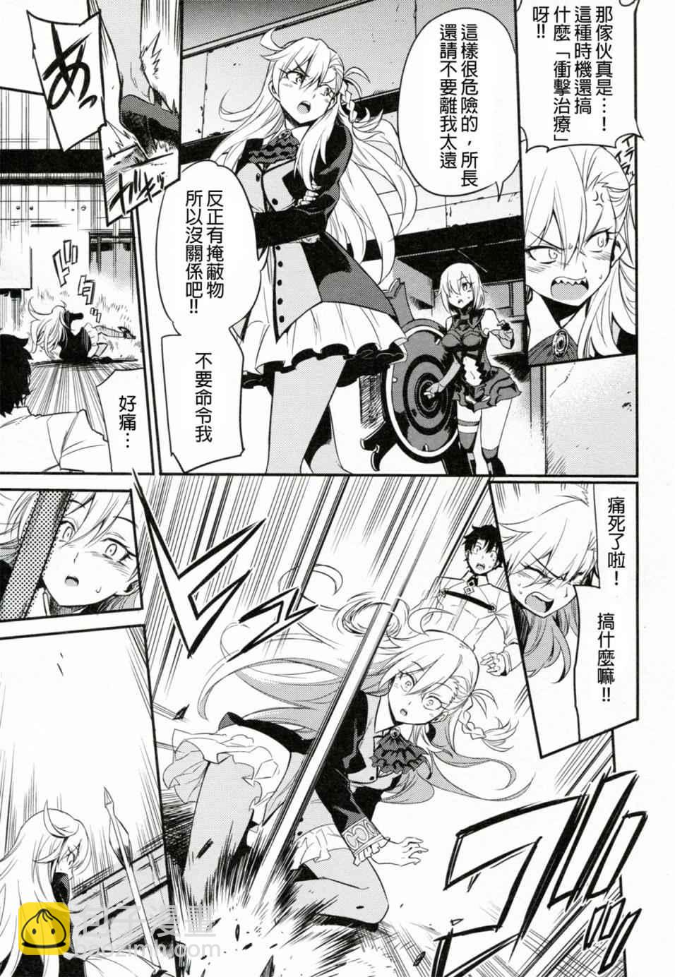 Fate/Grand Order - 短篇(1/2) - 6