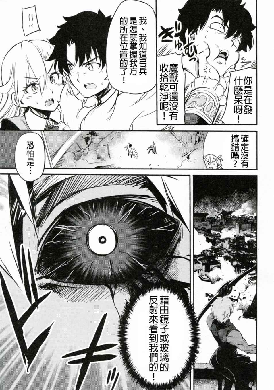 Fate/Grand Order - 短篇(1/2) - 2