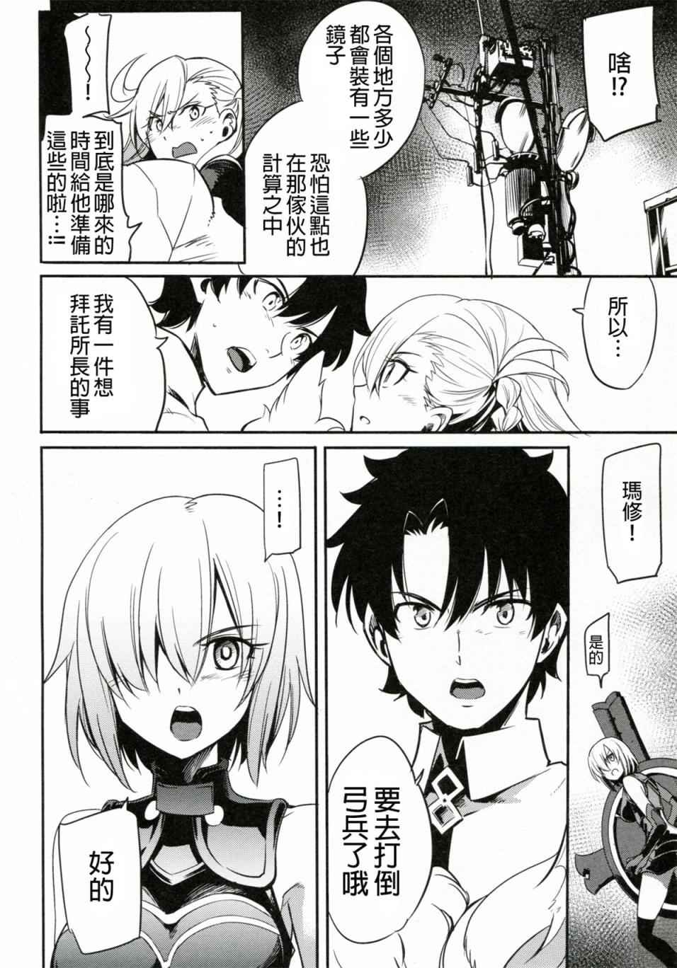 Fate/Grand Order - 短篇(1/2) - 3