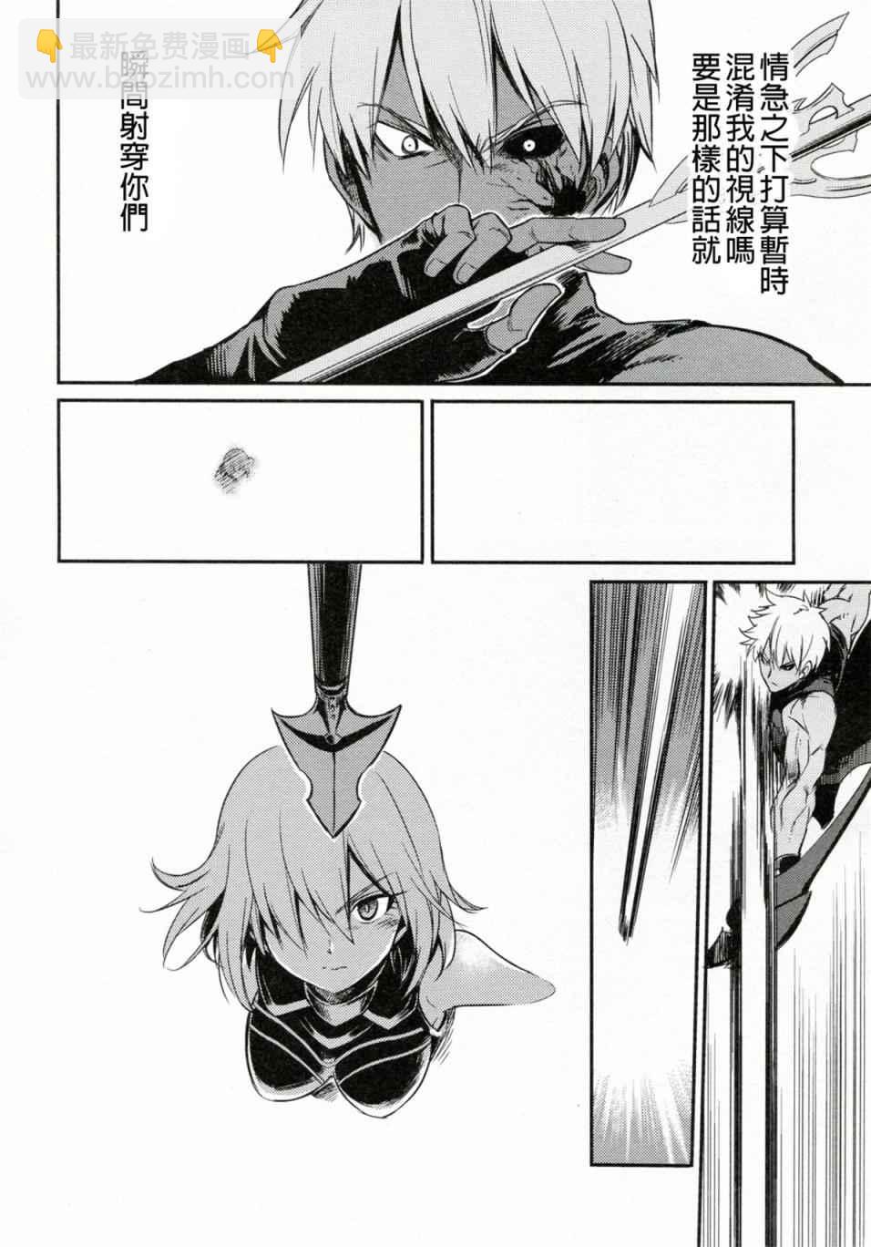 Fate/Grand Order - 短篇(1/2) - 5