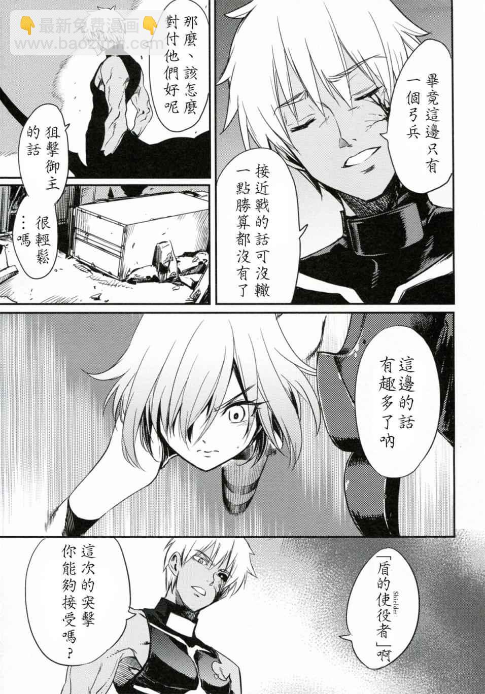 Fate/Grand Order - 短篇(1/2) - 8