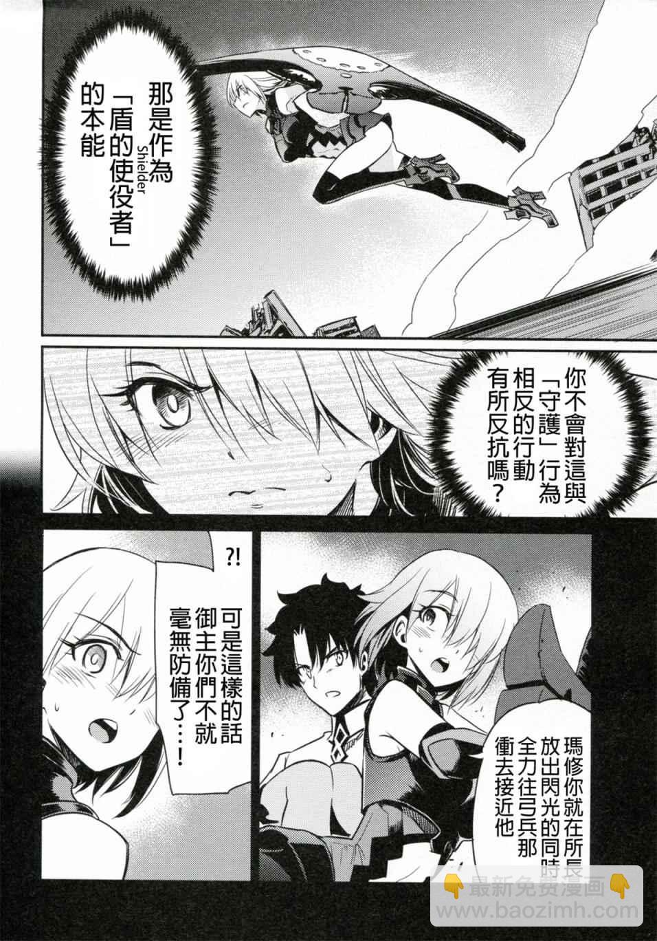 Fate/Grand Order - 短篇(1/2) - 1