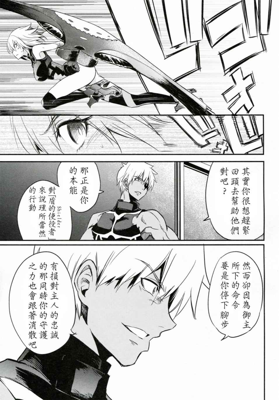 Fate/Grand Order - 短篇(1/2) - 4