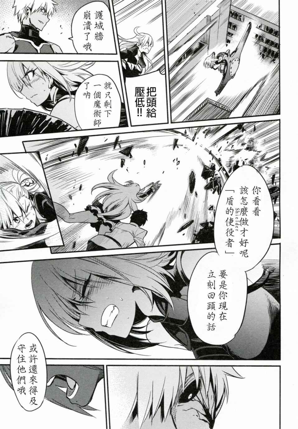 Fate/Grand Order - 短篇(1/2) - 6