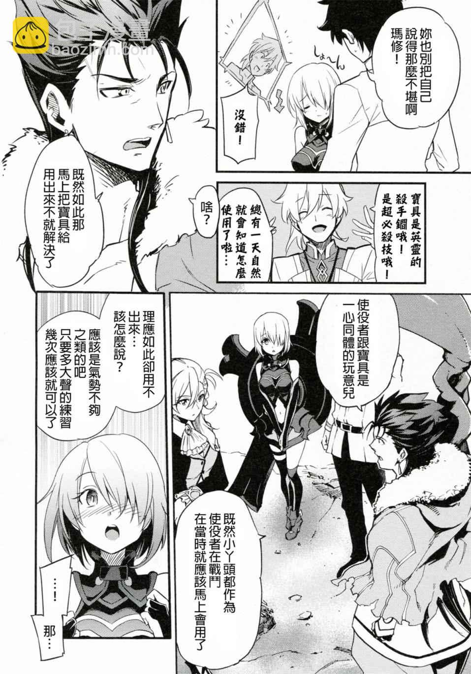 Fate/Grand Order - 短篇(1/2) - 5