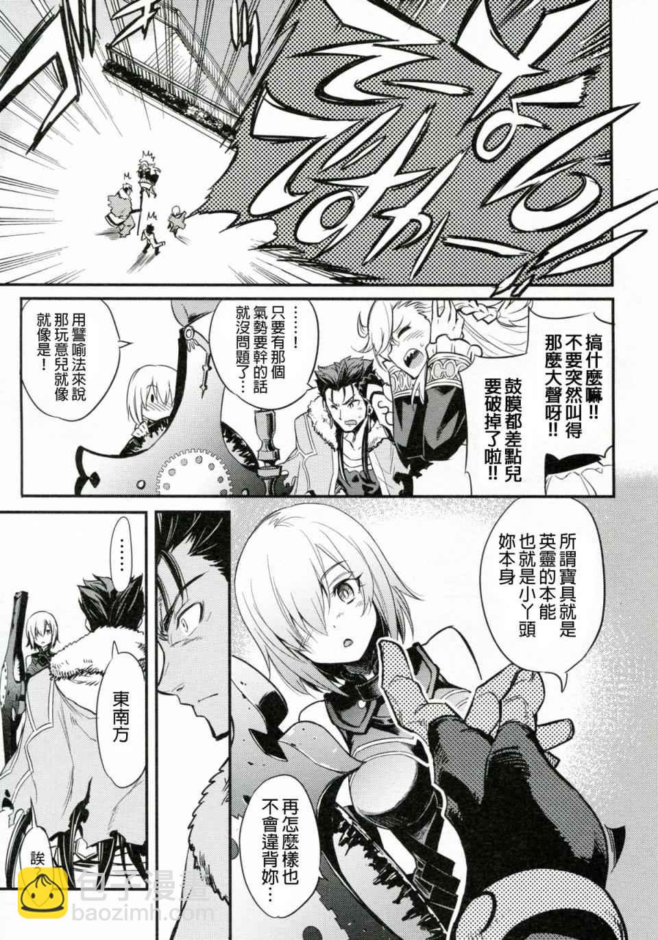 Fate/Grand Order - 短篇(1/2) - 6