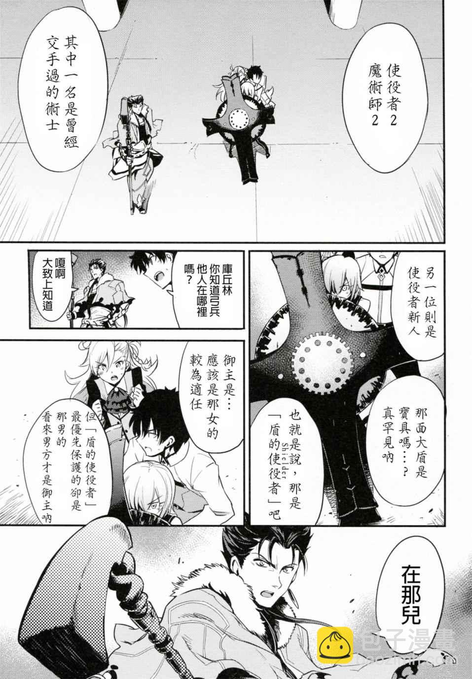 Fate/Grand Order - 短篇(1/2) - 8