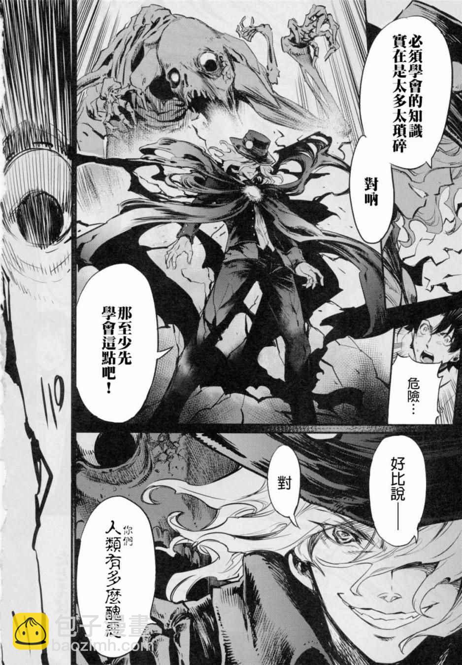 Fate/Grand Order - 在監獄塔哭泣的復仇鬼(1/2) - 6