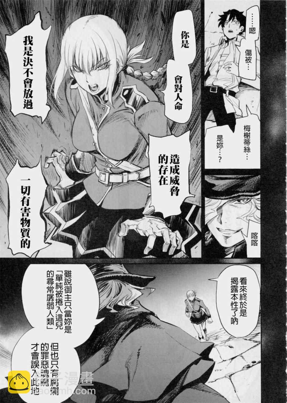 Fate/Grand Order - 在監獄塔哭泣的復仇鬼(2/2) - 6