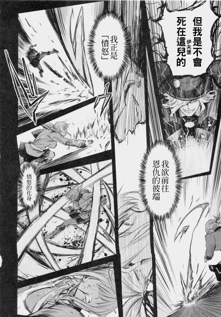 Fate/Grand Order - 在監獄塔哭泣的復仇鬼(2/2) - 3
