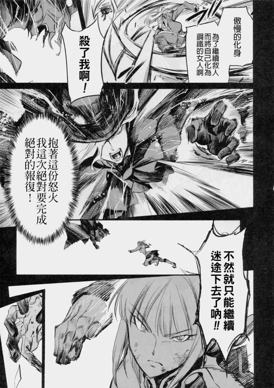 Fate/Grand Order - 在監獄塔哭泣的復仇鬼(2/2) - 4