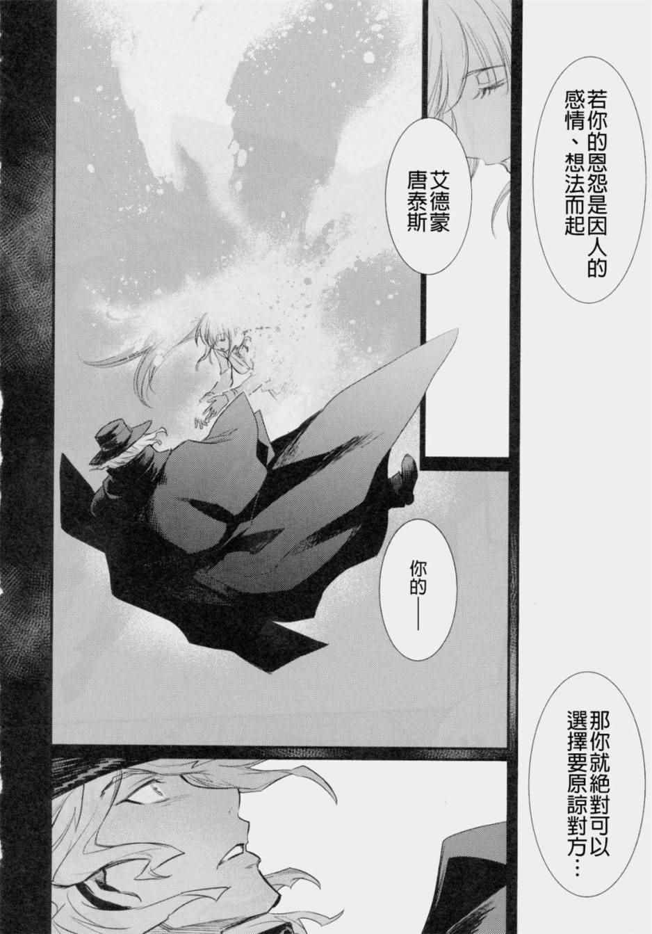 Fate/Grand Order - 在監獄塔哭泣的復仇鬼(2/2) - 6