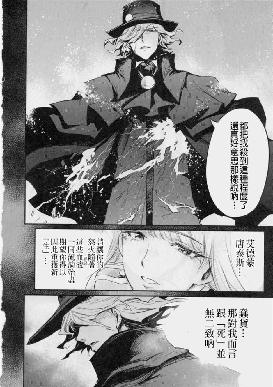 Fate/Grand Order - 在監獄塔哭泣的復仇鬼(2/2) - 2