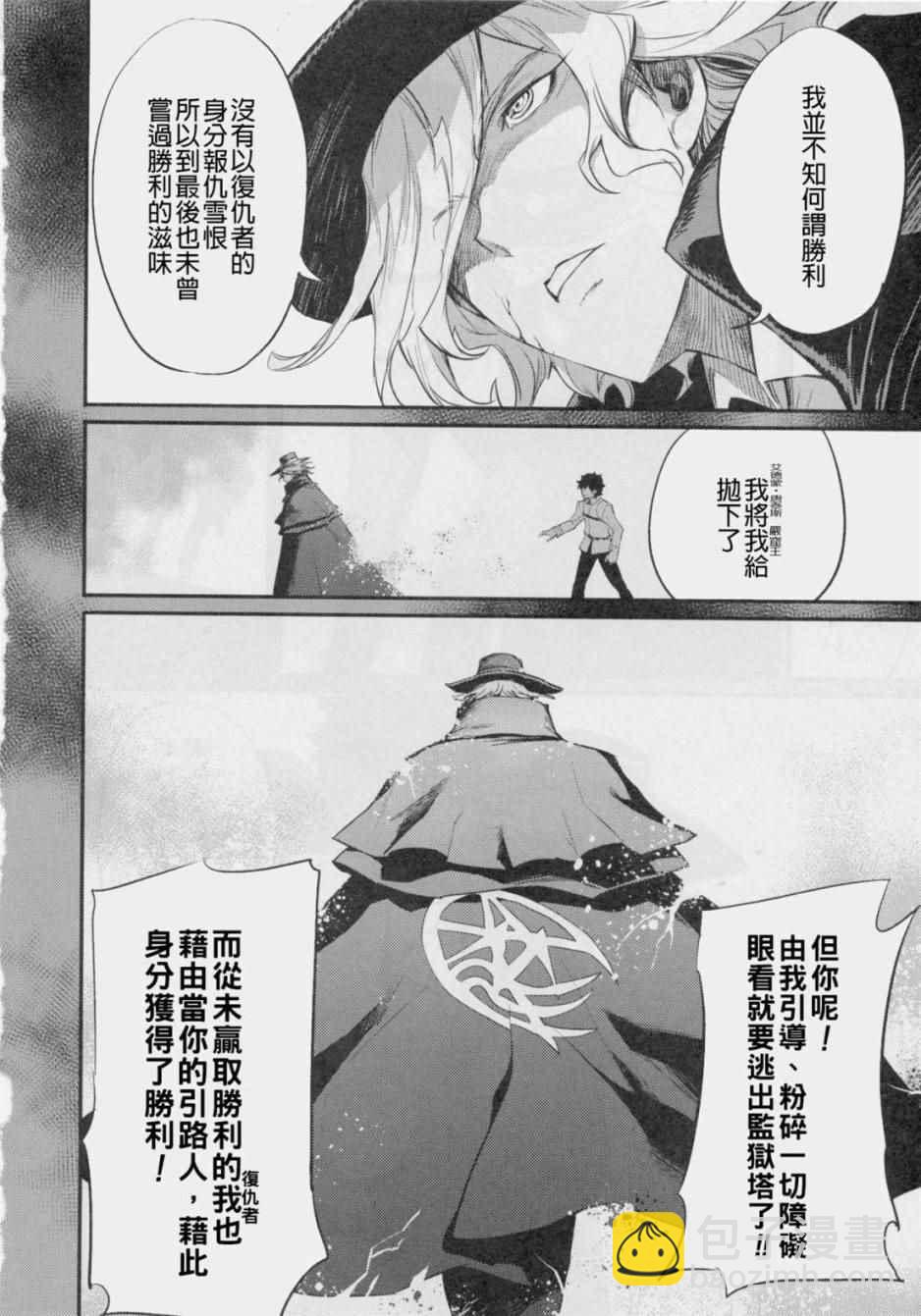 Fate/Grand Order - 在監獄塔哭泣的復仇鬼(2/2) - 4