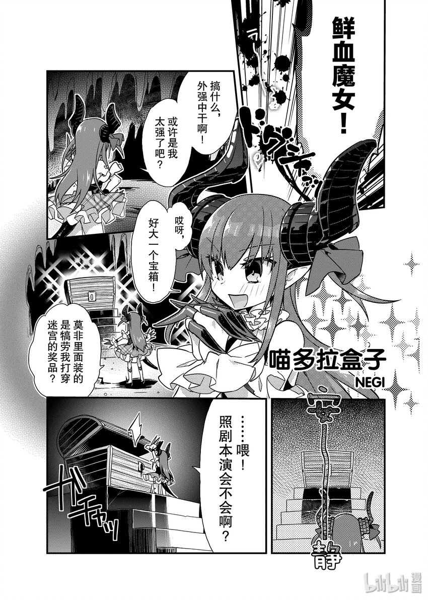 Fate/Grand Order Comic Anthology - 4 喵多拉盒子 - 1