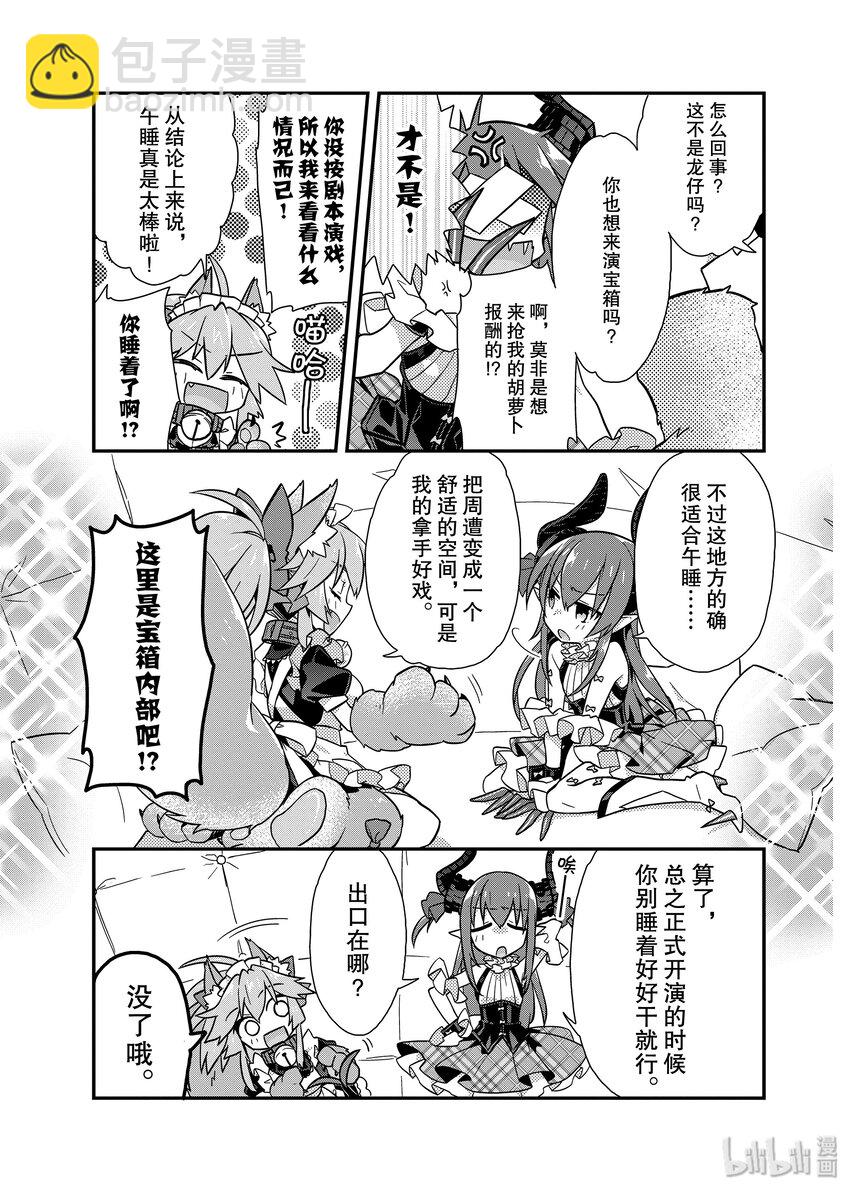 Fate/Grand Order Comic Anthology - 4 喵多拉盒子 - 1