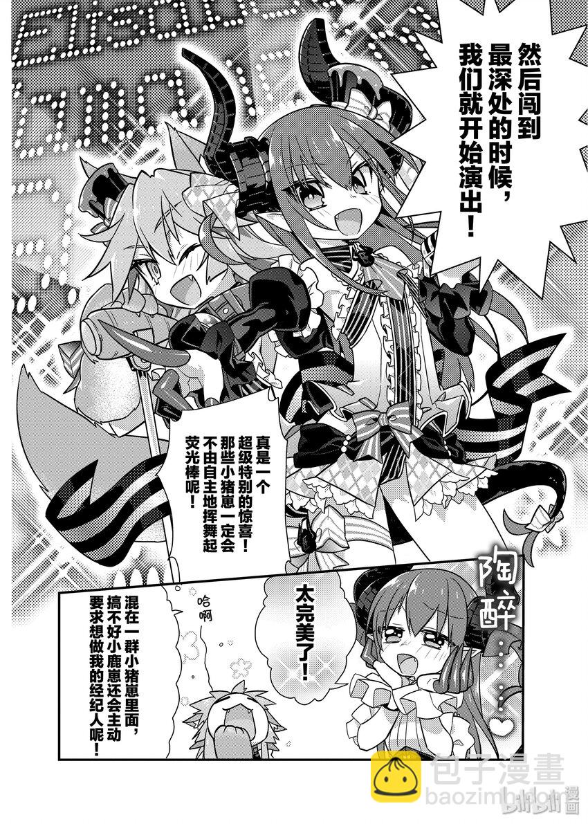 Fate/Grand Order Comic Anthology - 4 喵多拉盒子 - 2