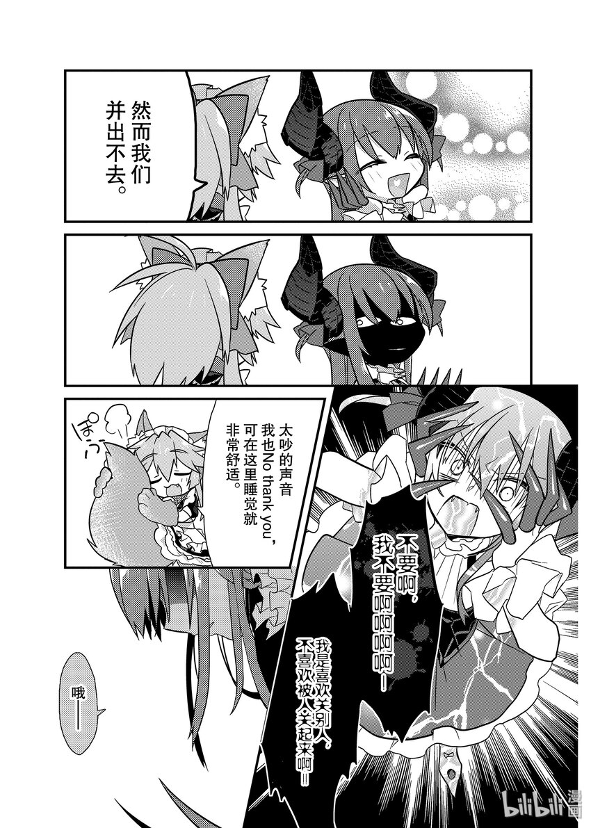 Fate/Grand Order Comic Anthology - 4 喵多拉盒子 - 1