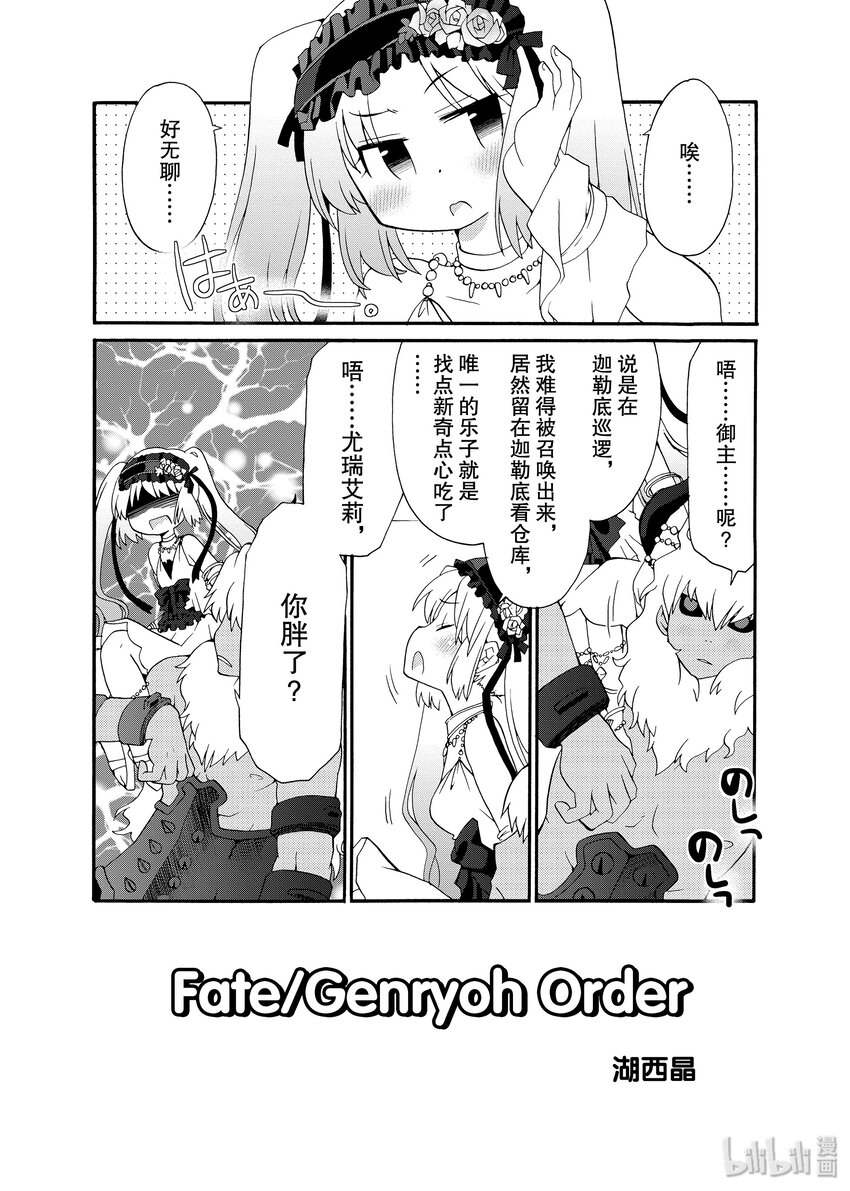 Fate/Grand Order Comic Anthology - 6 Fate/Genryoh Order - 1