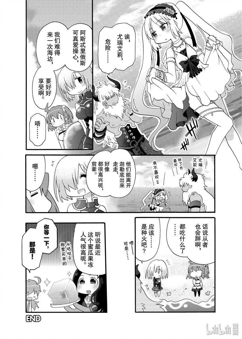 Fate/Grand Order Comic Anthology - 6 Fate/Genryoh Order - 2