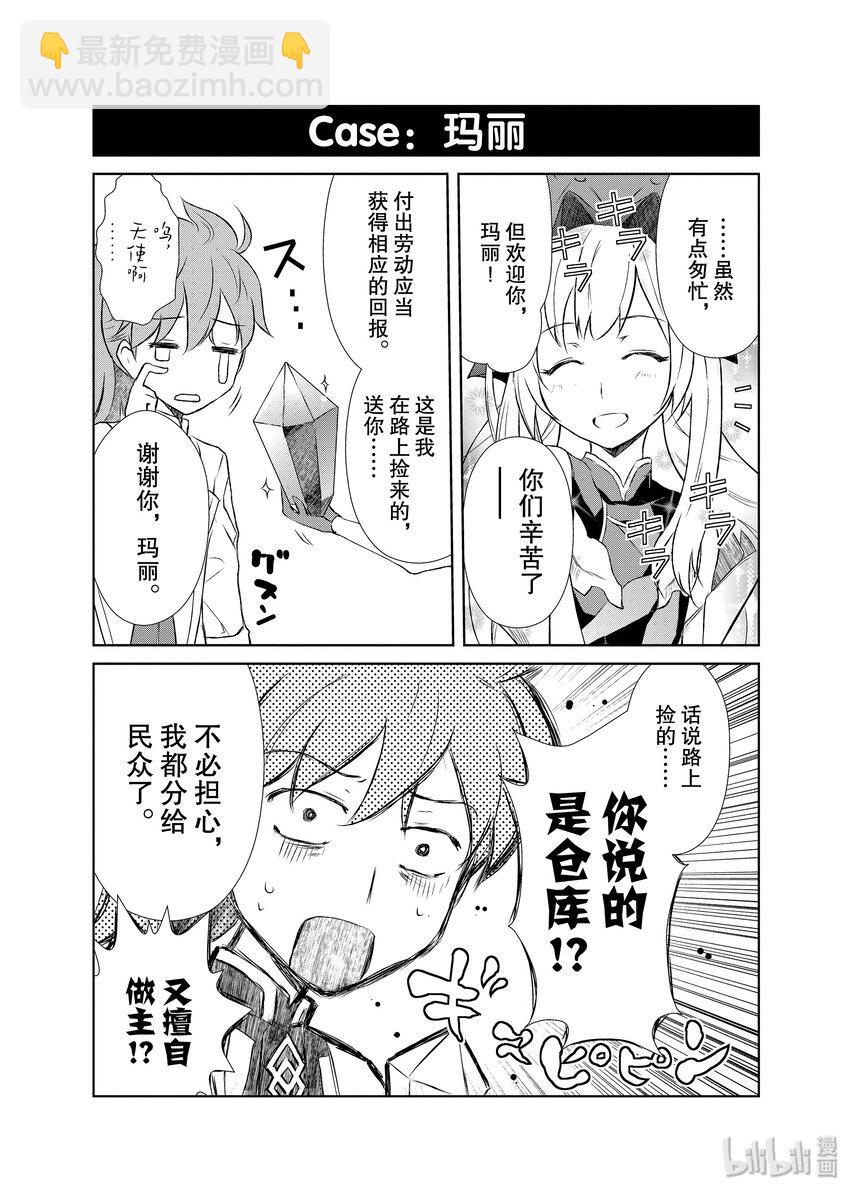 Fate/Grand Order Comic Anthology - 10 超自然現象 - 1