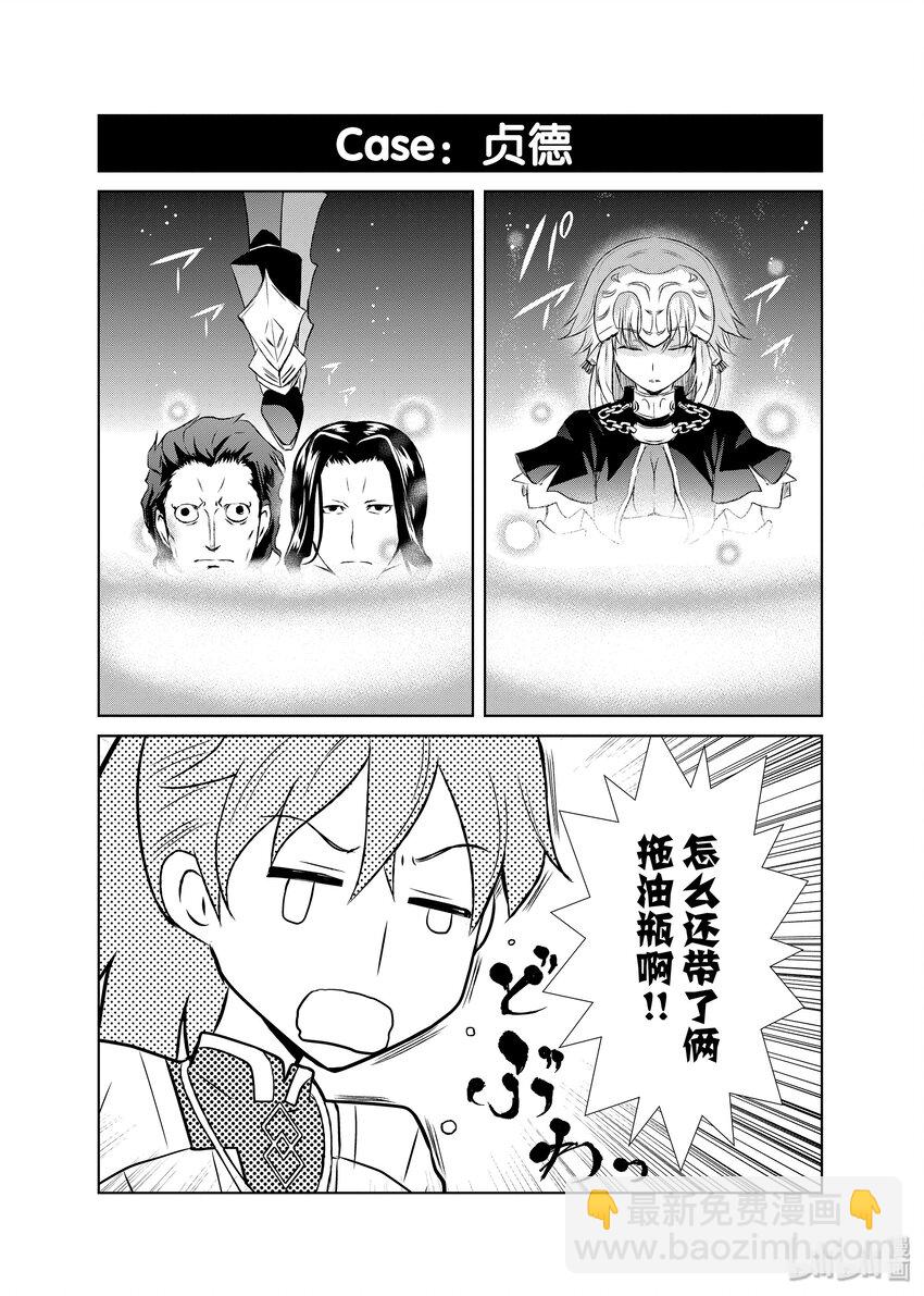 Fate/Grand Order Comic Anthology - 10 超自然現象 - 2