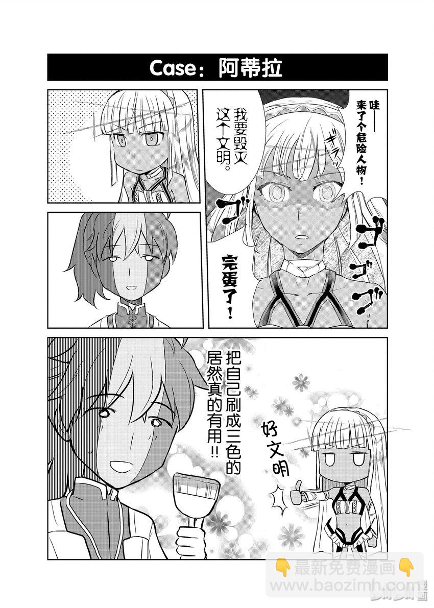 Fate/Grand Order Comic Anthology - 10 超自然現象 - 1