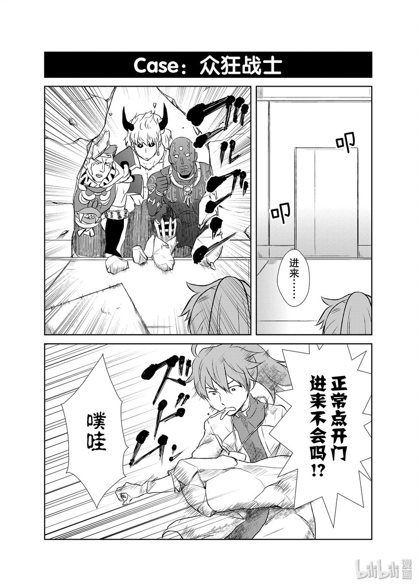 Fate/Grand Order Comic Anthology - 10 超自然現象 - 2