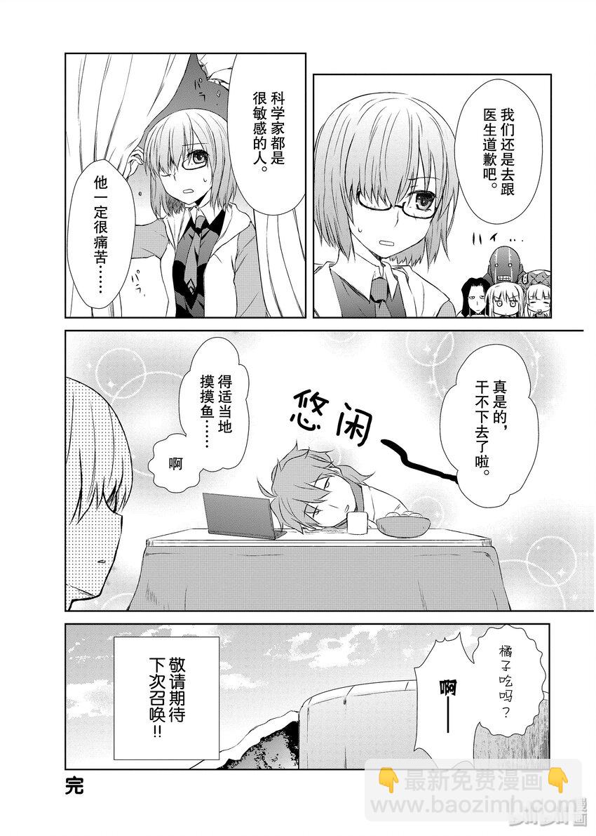 Fate/Grand Order Comic Anthology - 10 超自然现象 - 2