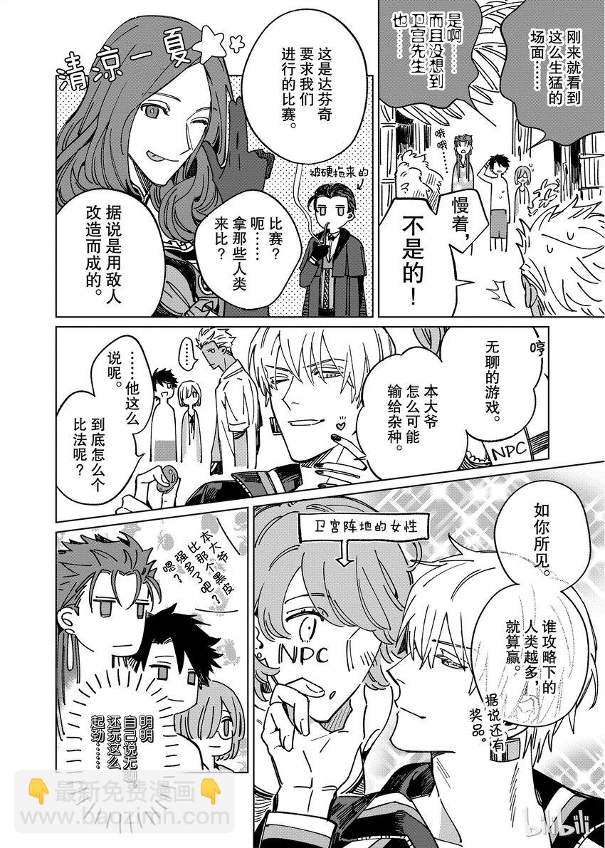 Fate/Grand Order Comic Anthology Next - 02 煩惱·in·the·beach - 2