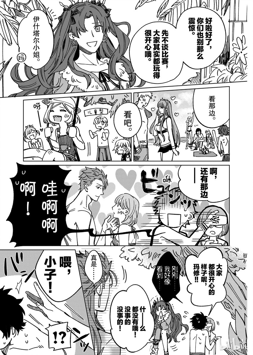 Fate/Grand Order Comic Anthology Next - 02 煩惱·in·the·beach - 1
