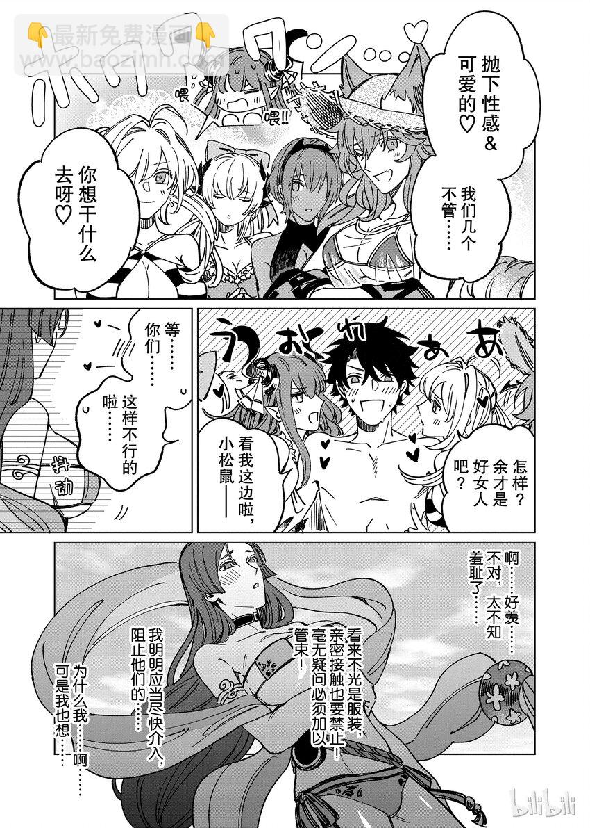 Fate/Grand Order Comic Anthology Next - 02 煩惱·in·the·beach - 1