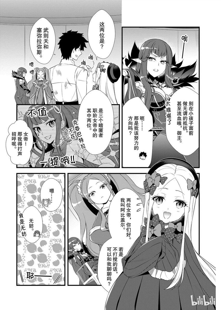 Fate/Grand Order Comic Anthology Next - 06 和阿比一起心跳不已的茶會巡迴 暗匿者女帝篇 - 1