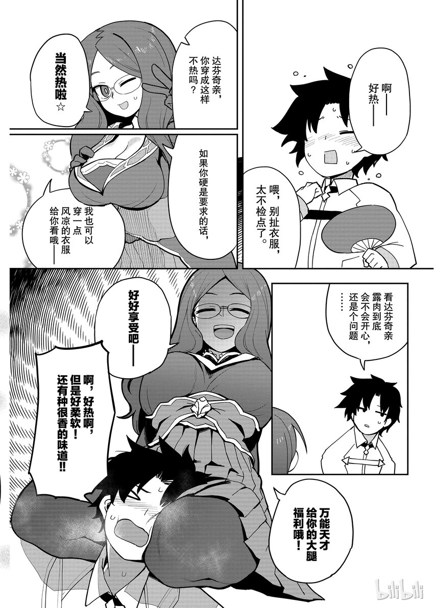 Fate/Grand Order Comic Anthology Next - 08 某日的迦勒底 - 2