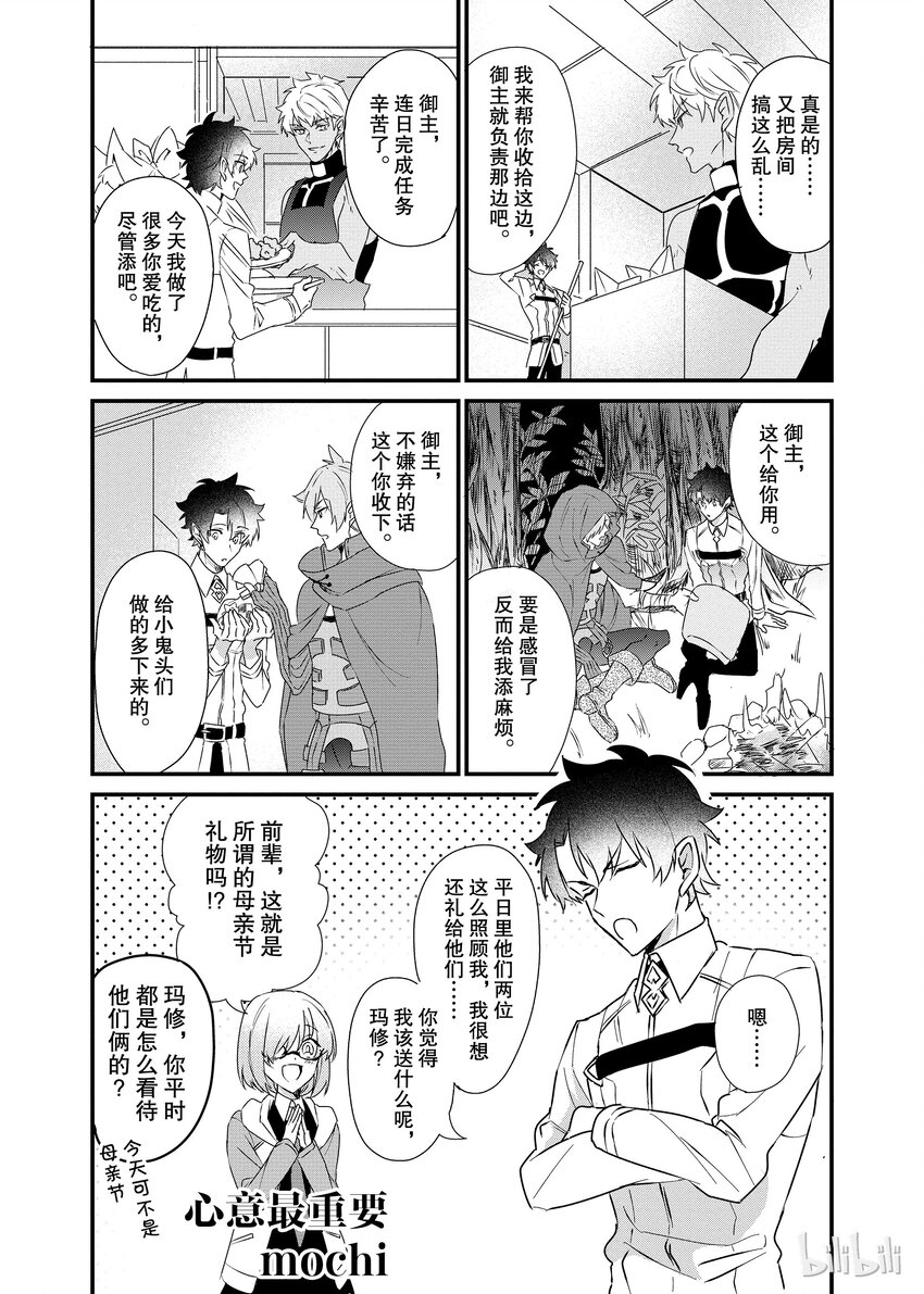 Fate/Grand Order Comic Anthology Next - 10 心意最重要 - 1