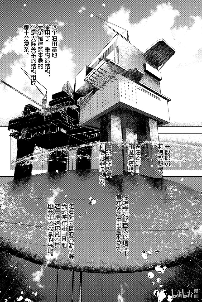 Fate/Grand Order -Epic of Remnant- 亞種特異點EX 深海電腦樂土 SE.RA.PH - 第10話 滑落的葛佩莉亞Ⅲ(1/2) - 1