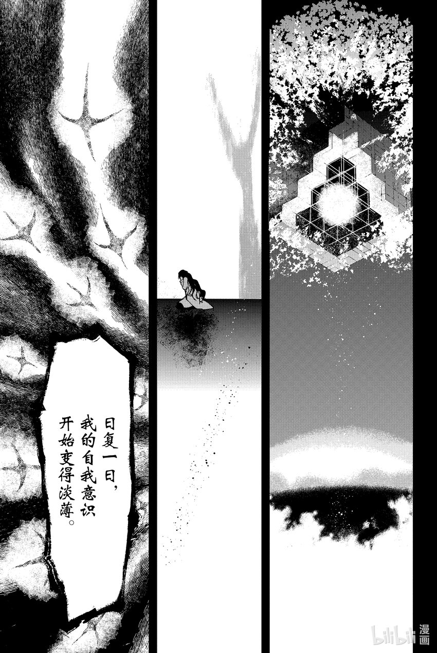 Fate/Grand Order -Epic of Remnant- 亞種特異點EX 深海電腦樂土 SE.RA.PH - 第10話 滑落的葛佩莉亞Ⅲ(1/2) - 4