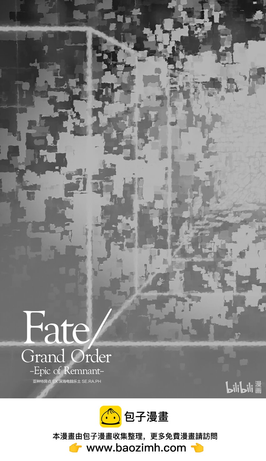 Fate/Grand Order -Epic of Remnant- 亞種特異點EX 深海電腦樂土 SE.RA.PH - 第10話 滑落的葛佩莉亞Ⅲ(1/2) - 2