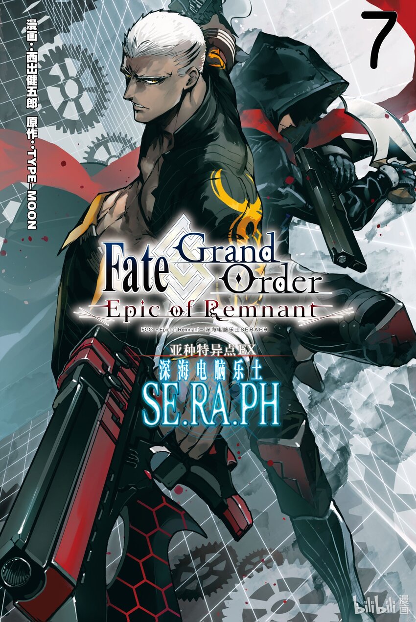 Fate/Grand Order -Epic of Remnant- 亞種特異點EX 深海電腦樂土 SE.RA.PH - 28 沉默之森的美人Ⅳ(1/2) - 1