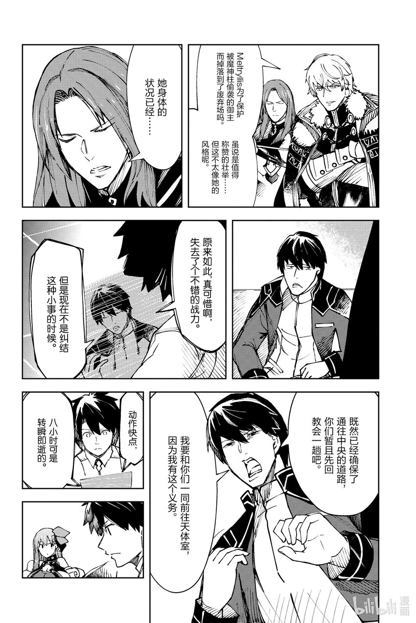 Fate/Grand Order -Epic of Remnant- 亞種特異點EX 深海電腦樂土 SE.RA.PH - 28 沉默之森的美人Ⅳ(1/2) - 3