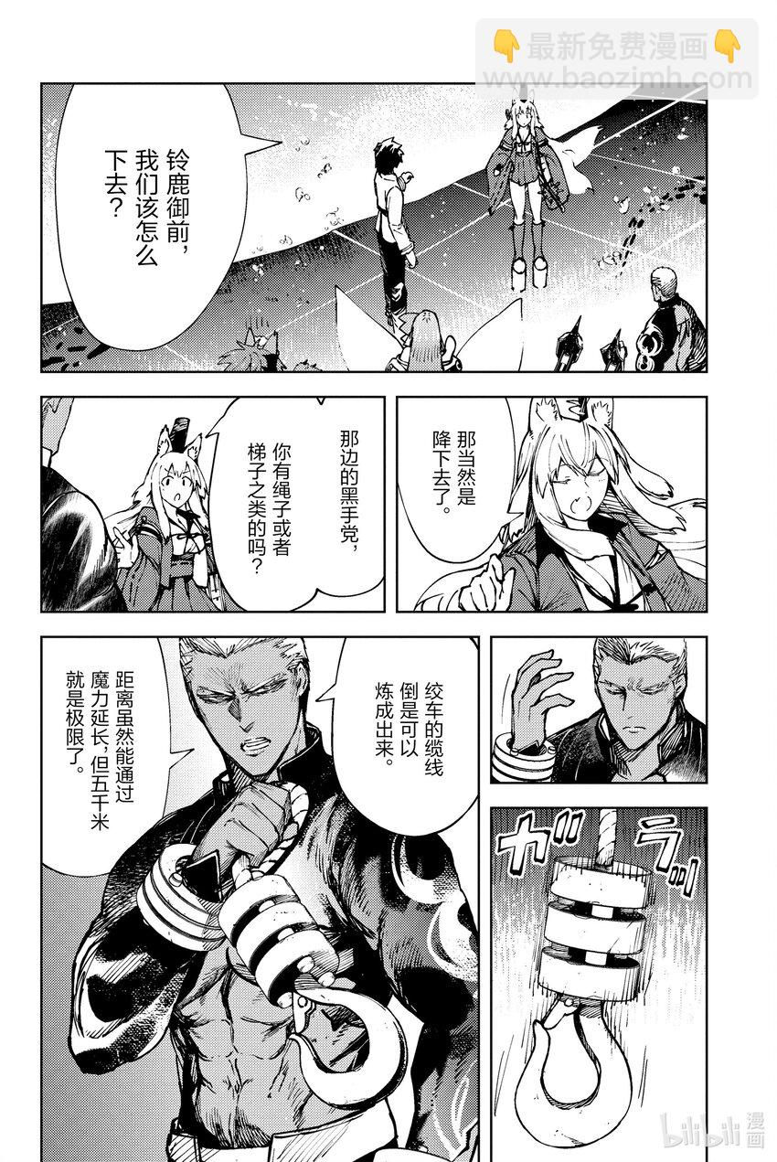 Fate/Grand Order -Epic of Remnant- 亞種特異點EX 深海電腦樂土 SE.RA.PH - 28 沉默之森的美人Ⅳ(1/2) - 5