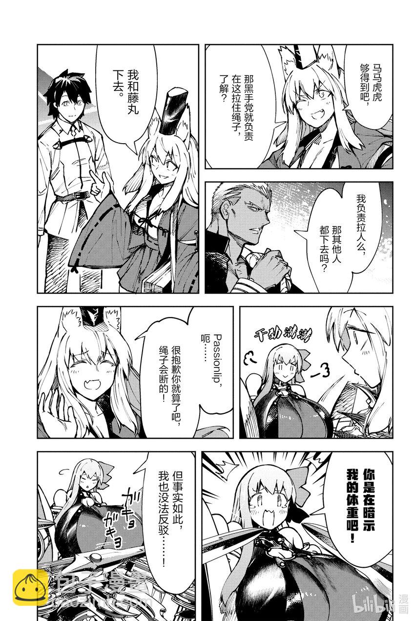 Fate/Grand Order -Epic of Remnant- 亞種特異點EX 深海電腦樂土 SE.RA.PH - 28 沉默之森的美人Ⅳ(1/2) - 6