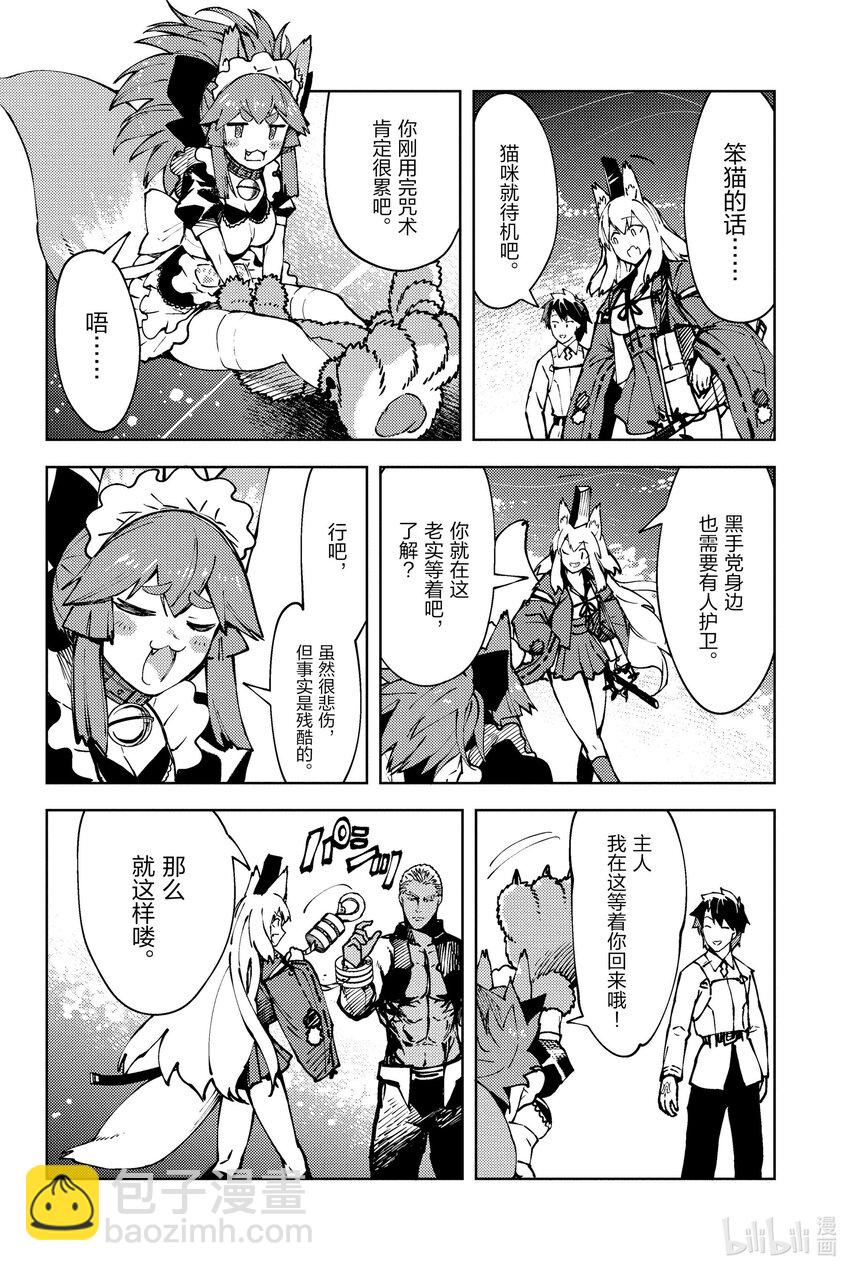 Fate/Grand Order -Epic of Remnant- 亞種特異點EX 深海電腦樂土 SE.RA.PH - 28 沉默之森的美人Ⅳ(1/2) - 7