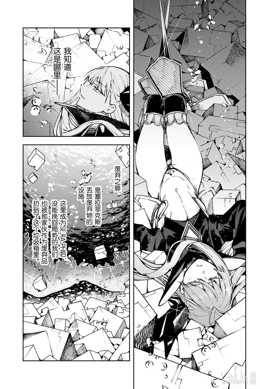 Fate/Grand Order -Epic of Remnant- 亞種特異點EX 深海電腦樂土 SE.RA.PH - 28 沉默之森的美人Ⅳ(1/2) - 2