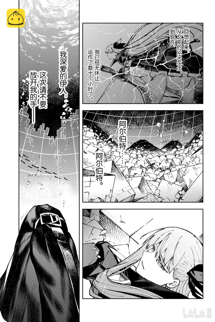 Fate/Grand Order -Epic of Remnant- 亞種特異點EX 深海電腦樂土 SE.RA.PH - 28 沉默之森的美人Ⅳ(1/2) - 4