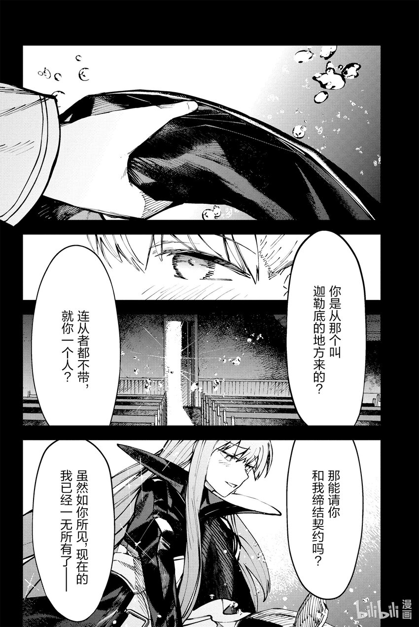 Fate/Grand Order -Epic of Remnant- 亞種特異點EX 深海電腦樂土 SE.RA.PH - 28 沉默之森的美人Ⅳ(1/2) - 5