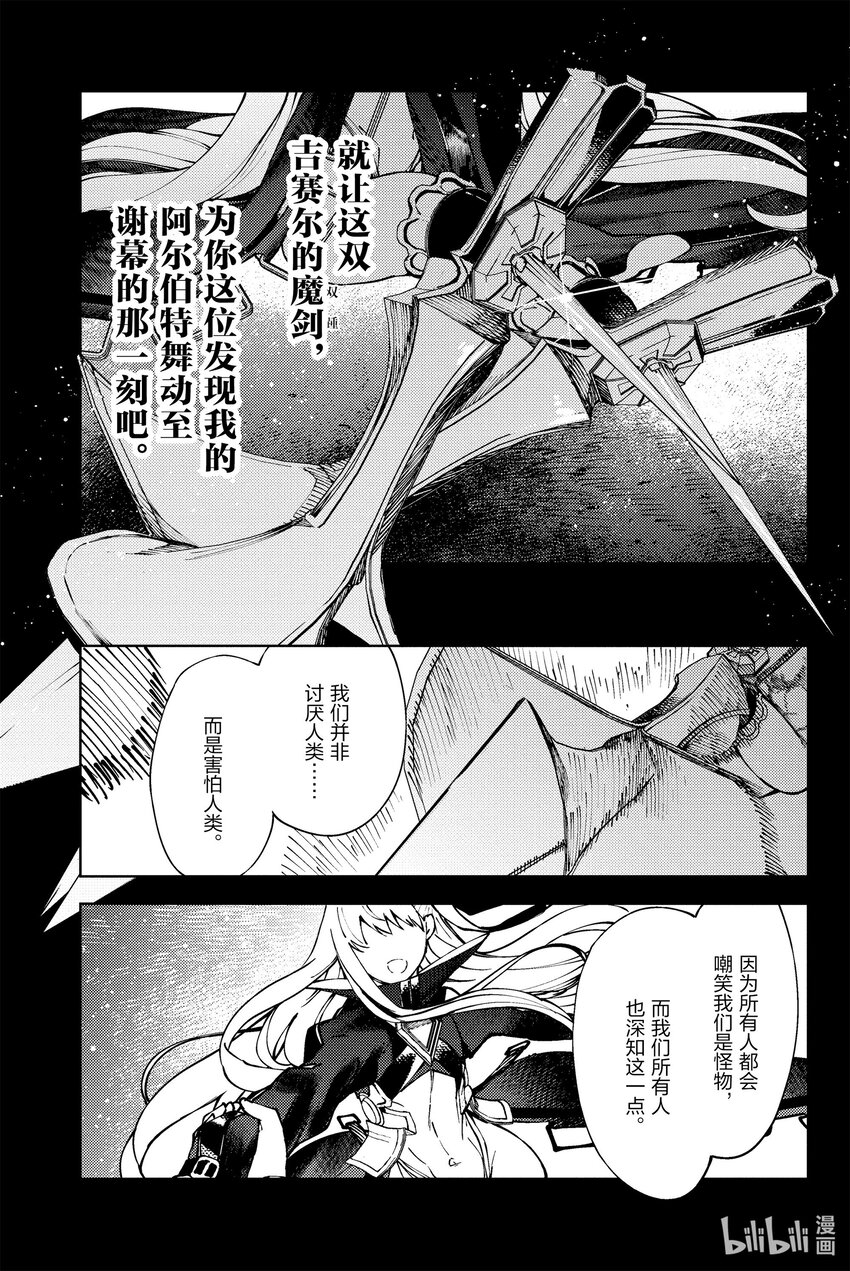 Fate/Grand Order -Epic of Remnant- 亞種特異點EX 深海電腦樂土 SE.RA.PH - 28 沉默之森的美人Ⅳ(1/2) - 6