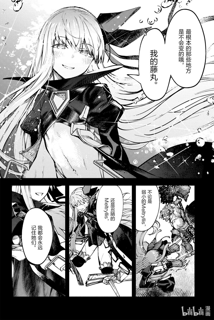 Fate/Grand Order -Epic of Remnant- 亞種特異點EX 深海電腦樂土 SE.RA.PH - 28 沉默之森的美人Ⅳ(1/2) - 1